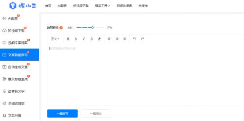 如何改写文章：怎样利用工具向AI发出高效写作指令的方法