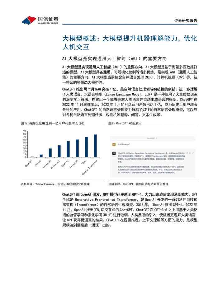 ai大模型市场研究报告范文