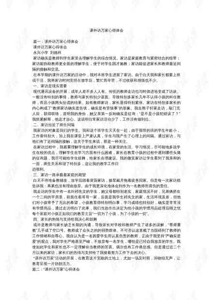 深入读书：AI细读报告撰写读后感与心得体会总结