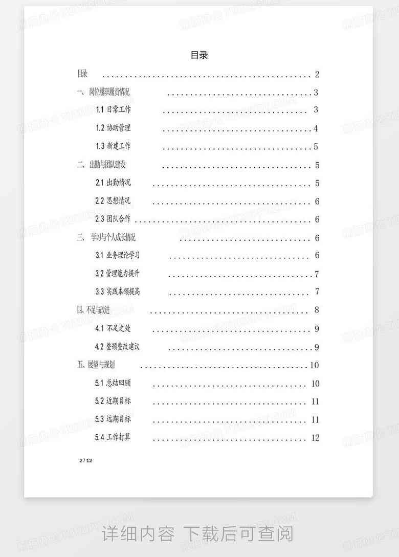 自动生成年工作总结报告：如何利用工具高效归纳总结报告与工作成果