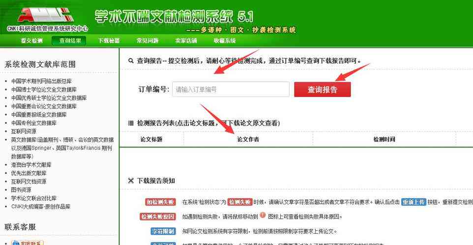 论文查重免费检测系统-论文查重免费检测系统怎么查