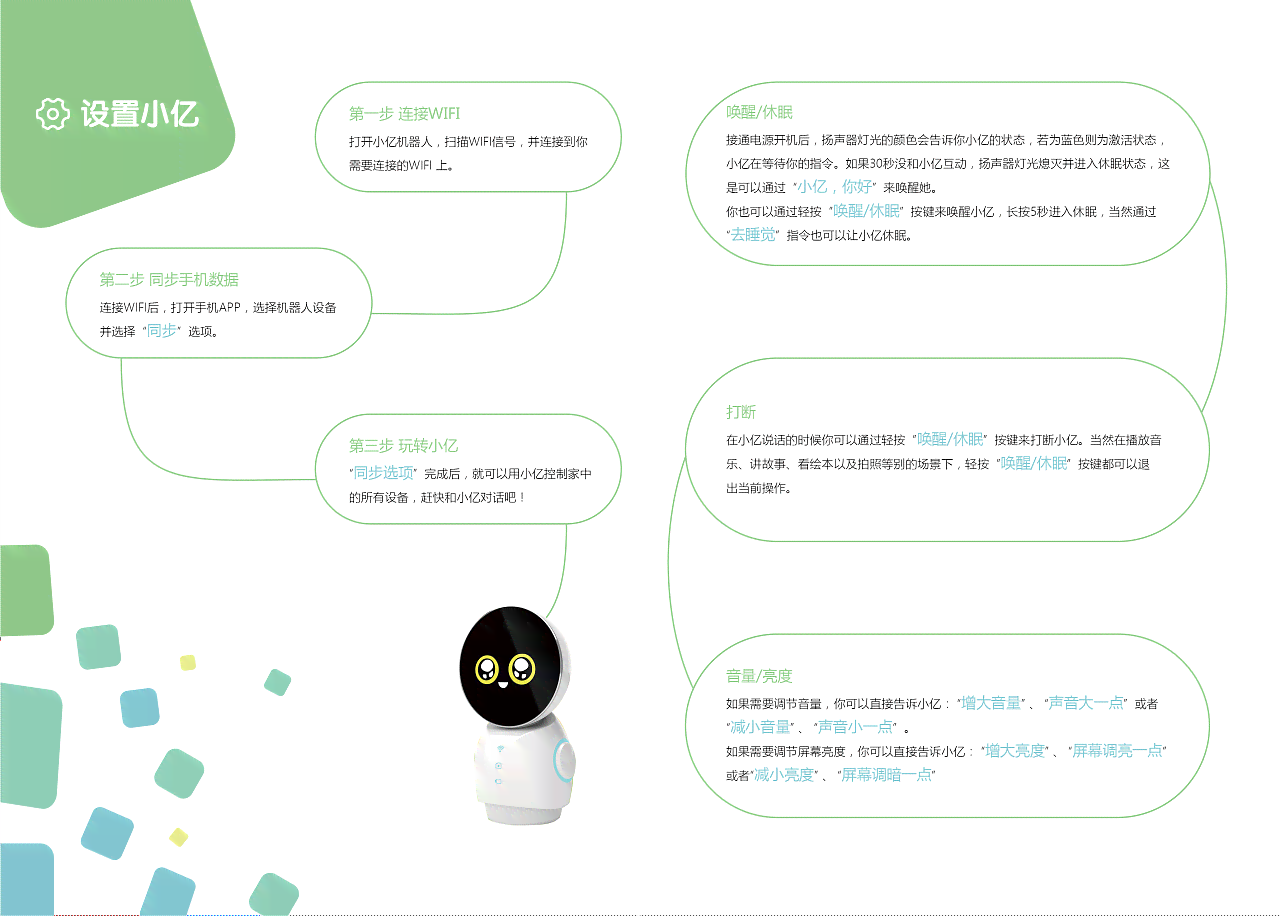 智能小机器人：官网指南、使用说明、操作方法及官方网站