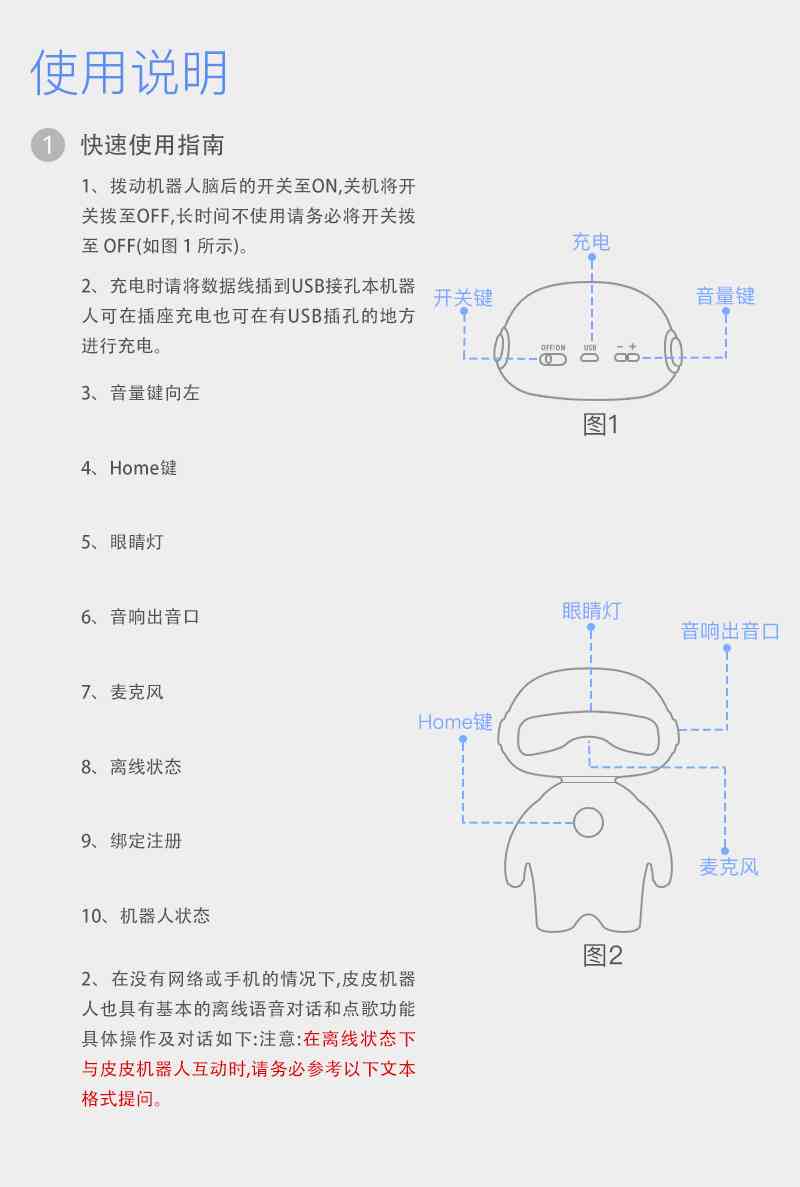 智能小机器人：官网指南、使用说明、操作方法及官方网站