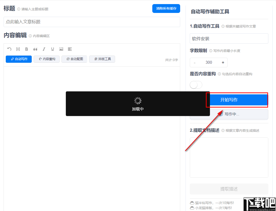 官方最新版智能写作助手：免费安手机软件，一键生成文章