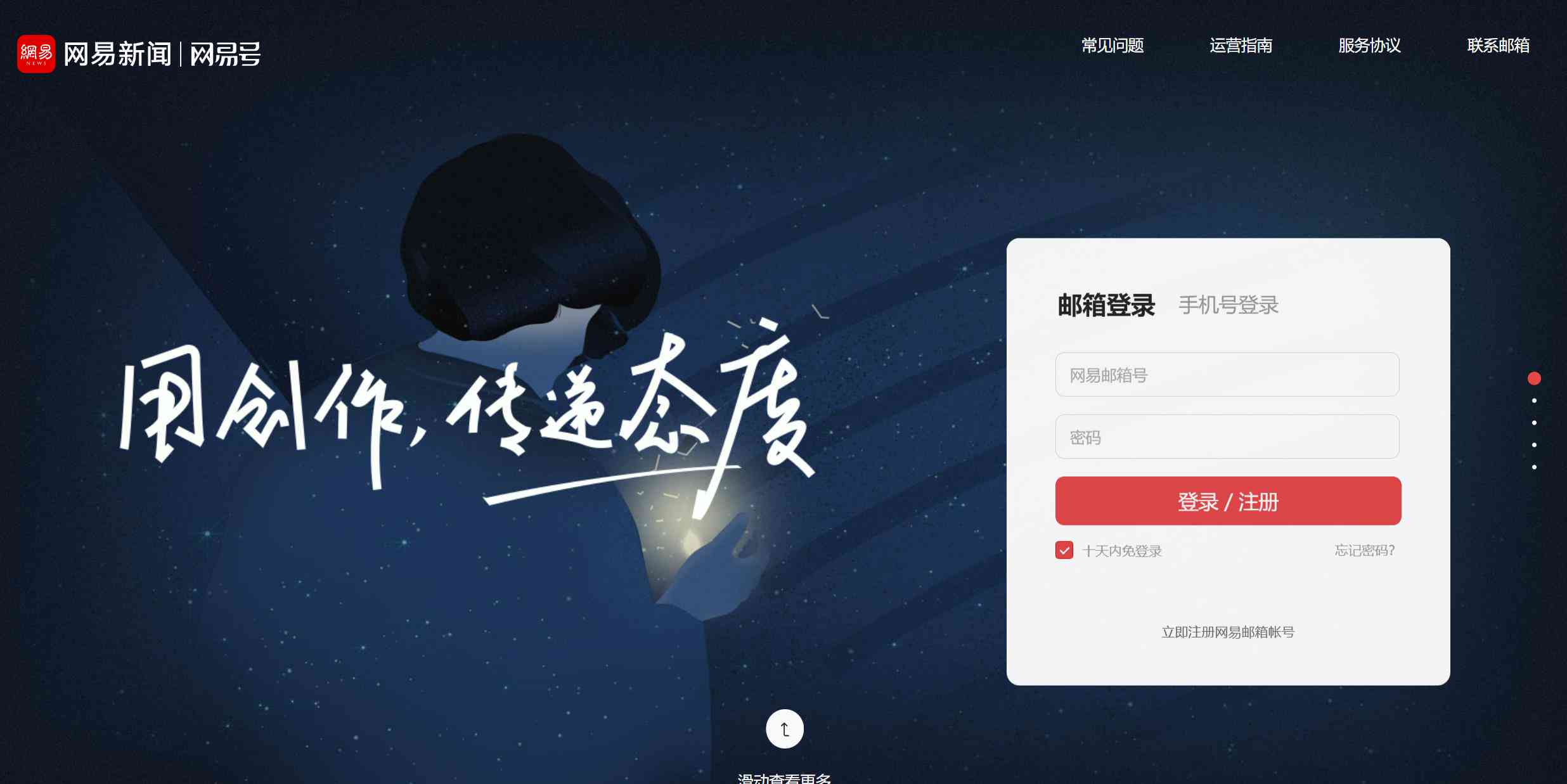 网易创作平台：官网、功能介绍及创作者中心指南