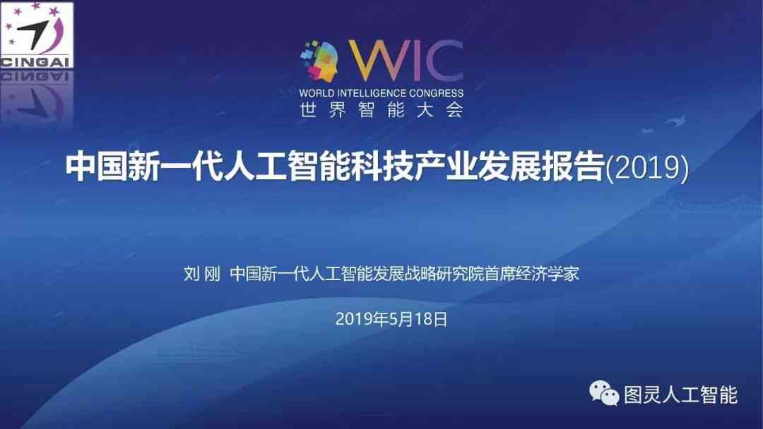 《中国新一代人工智能产业发展与创新技术发展报告发布》