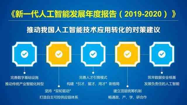 《中国新一代人工智能产业发展与创新技术发展报告发布》