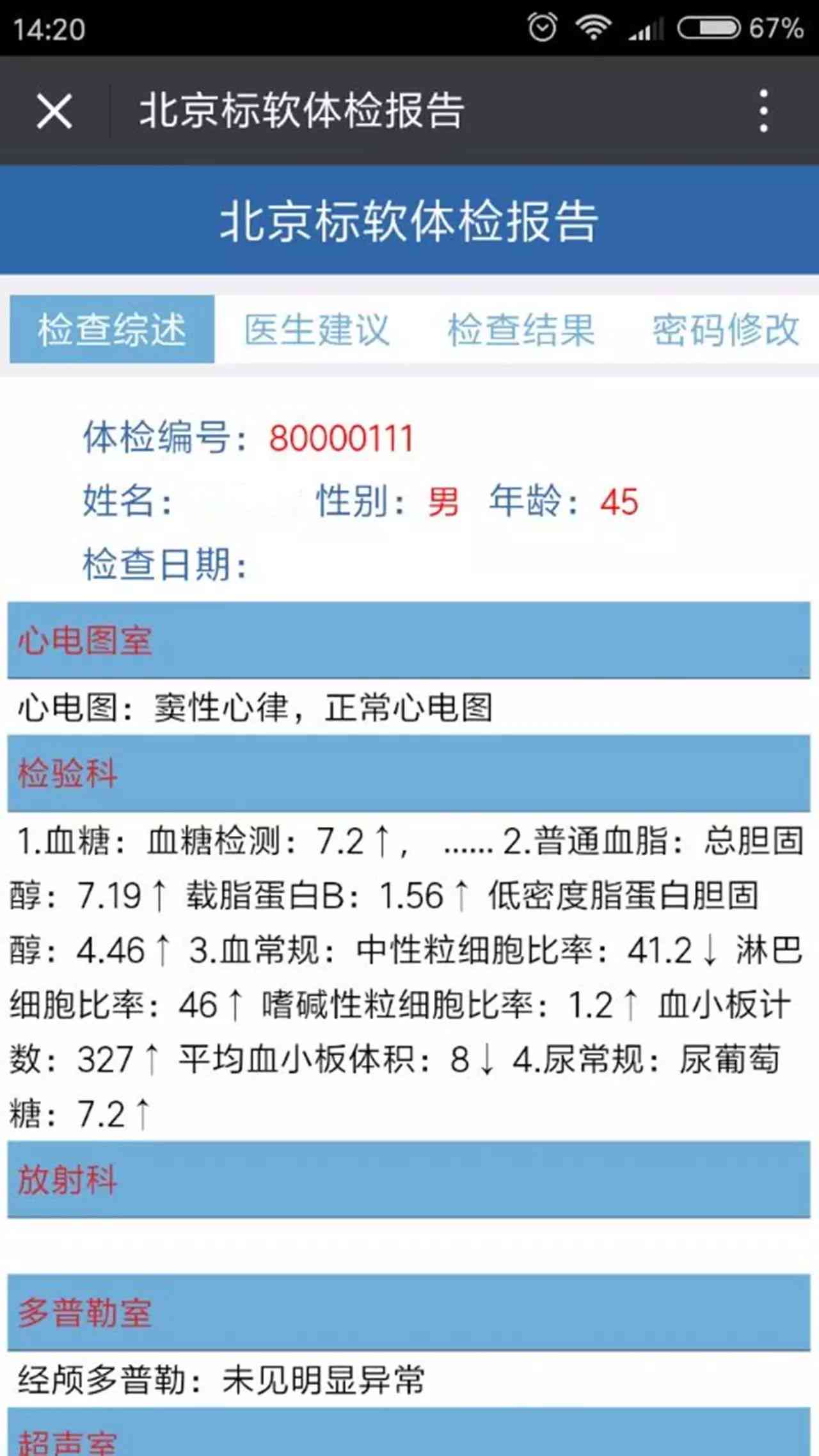 体检报告识别软件：识别工具与名称汇总