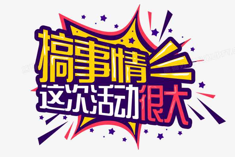 爆笑配音素材集锦：幽默搞笑文字 创意搞笑配音技巧指南