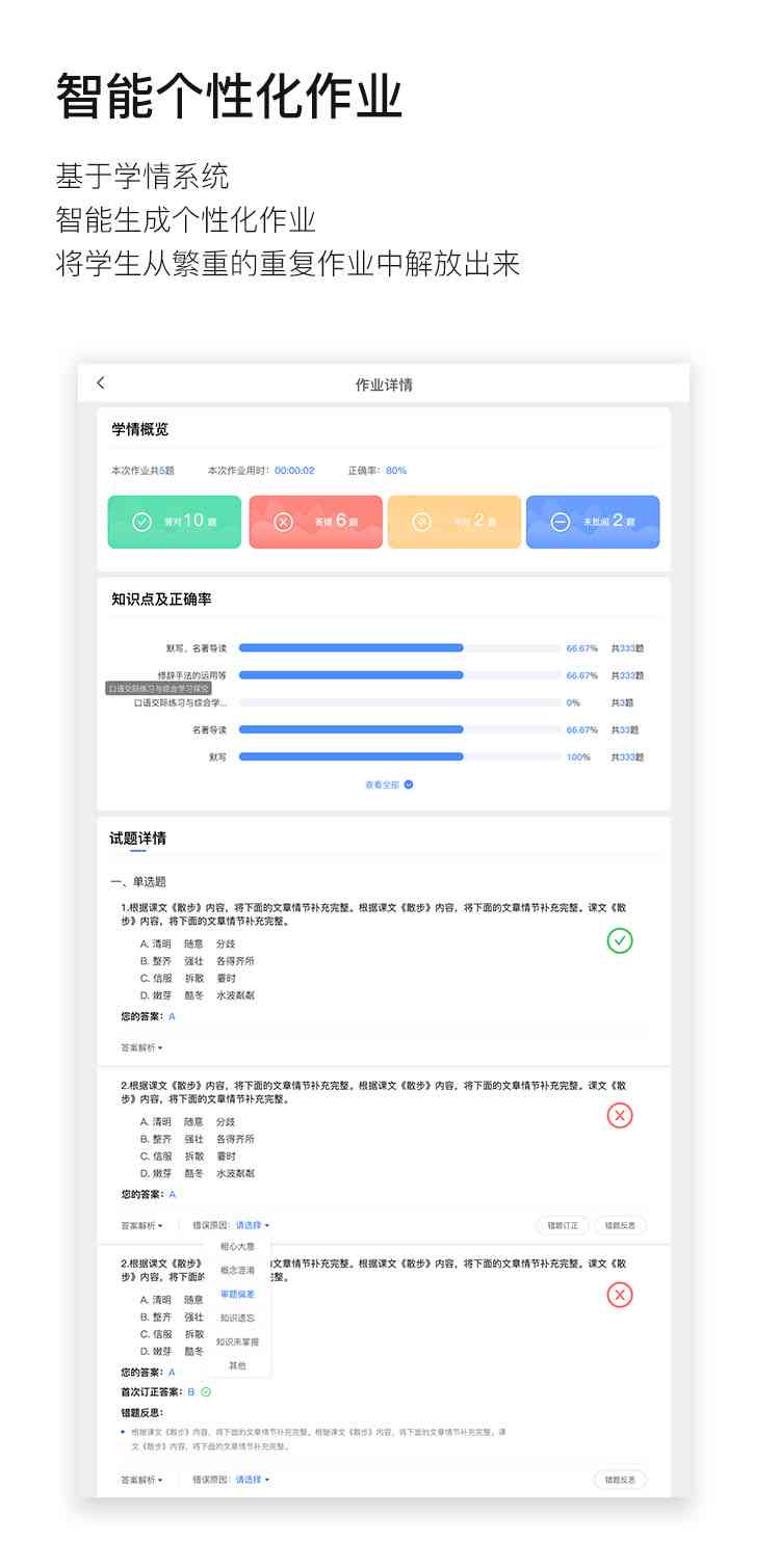 智慧学伴·WriteAid论文写作辅导神器