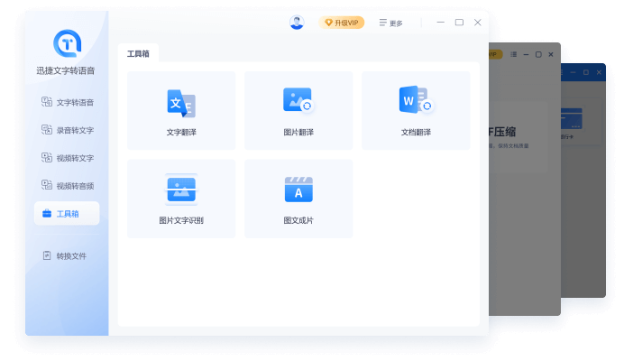 体验评测：迅捷办公软件功能特色与使用心得分享