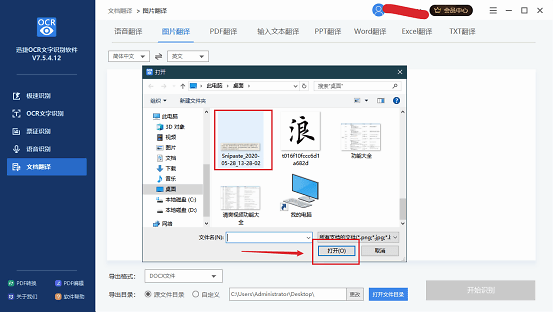 迅捷文字怎么样：使用方法及官网识别教程