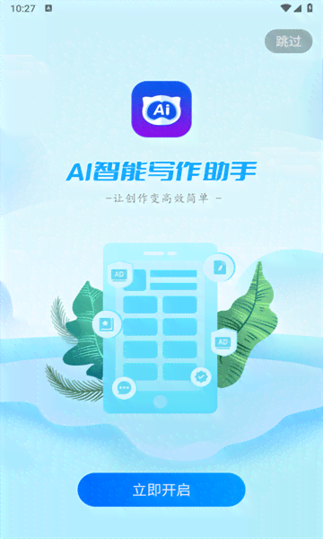 智能写作助手AI软件——应用商店热门推荐