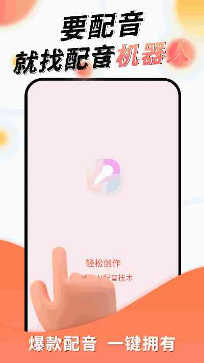 抖音AI配音怎么弄：人声与AI合成方法解析