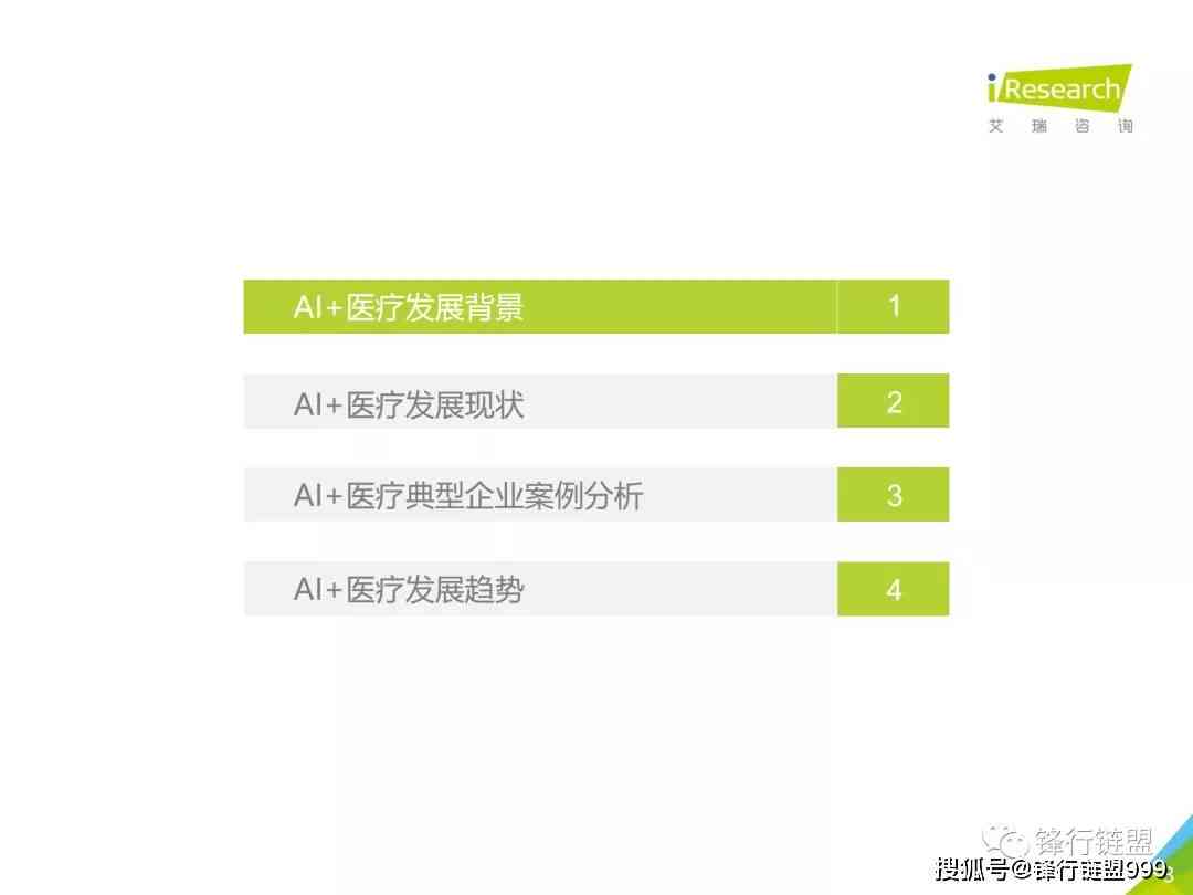 医疗ai技术财务分析报告