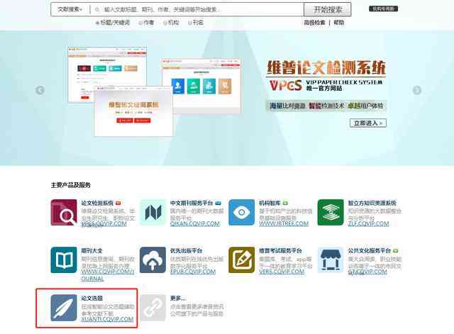 维普网AI写作检测功能详解：全面评估AI辅助写作的可行性与合规性