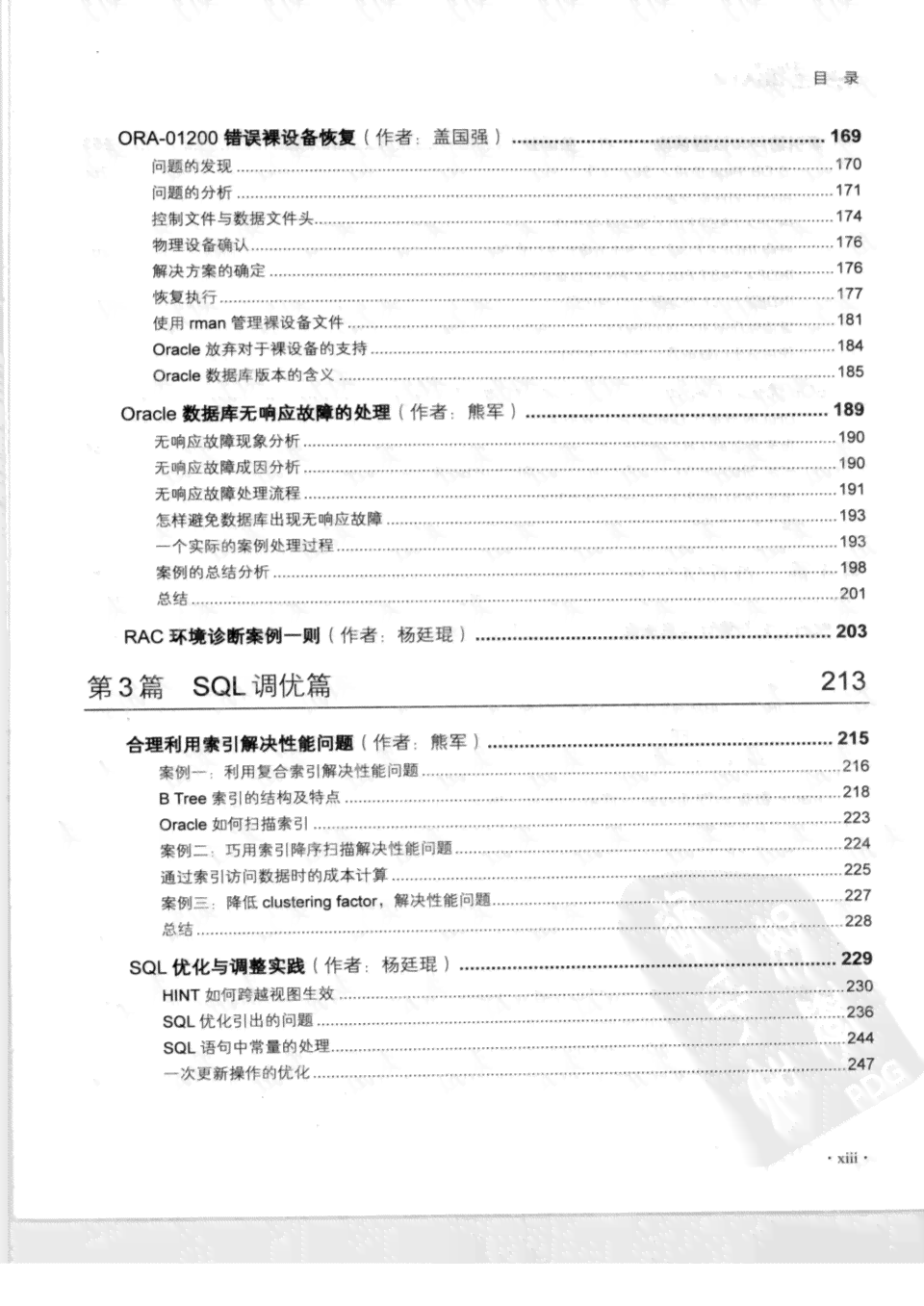 全面诊断与优化：学业分析报告深度问题解析及改进策略