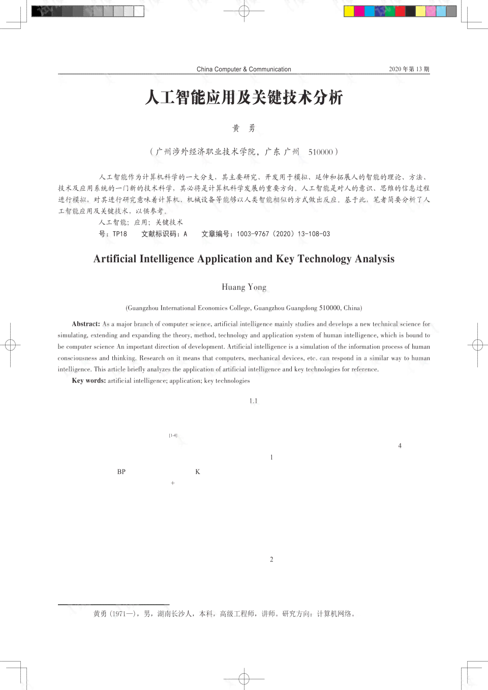 人工智能课程学总结：关键知识点梳理与技能提升分析