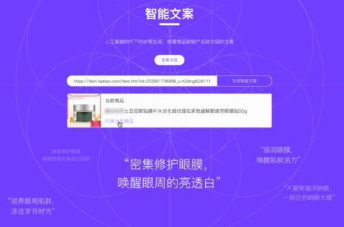 阿里妈妈AI智能文案创作与优化功能解析