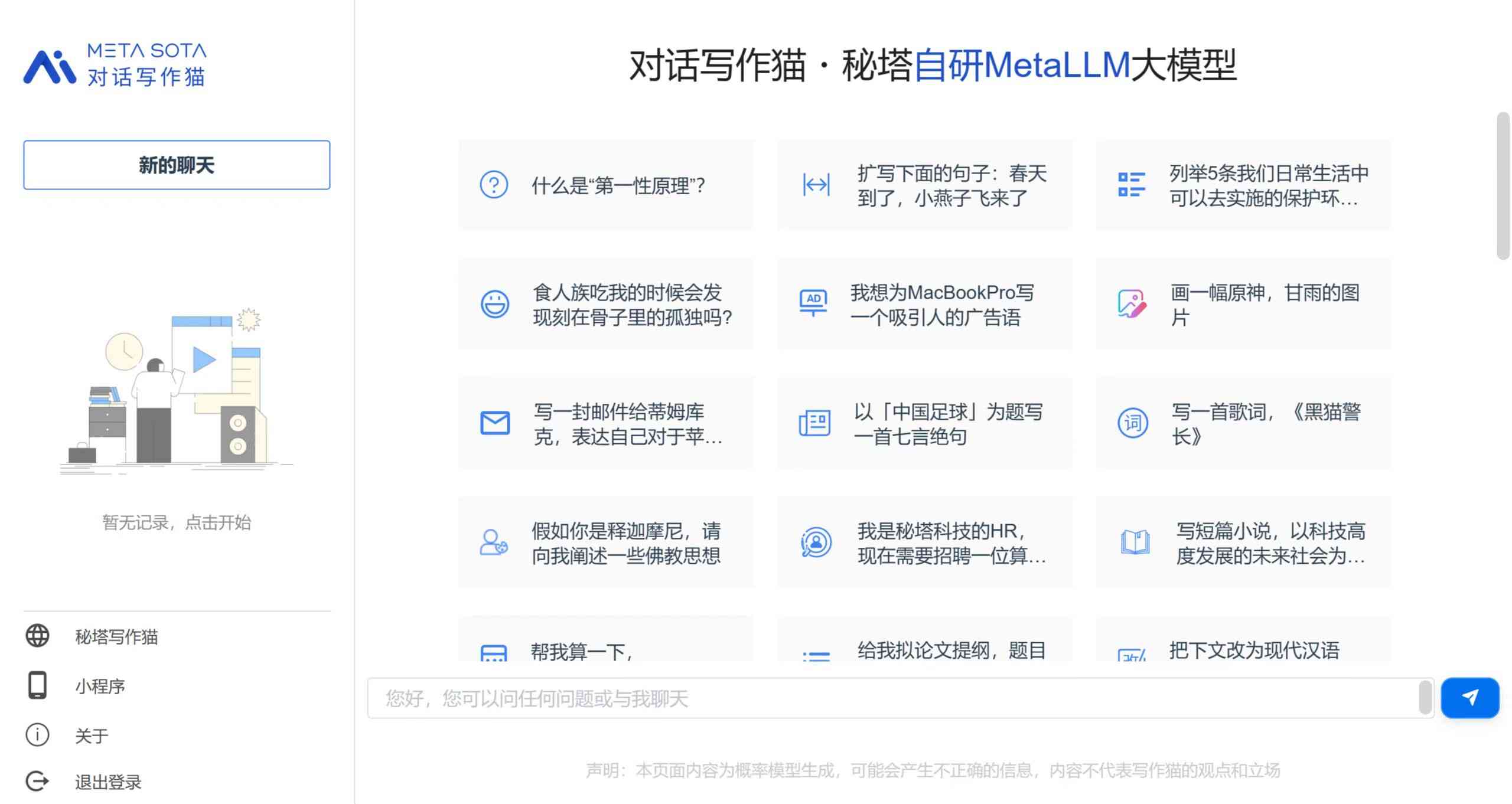 秘塔写作猫ai写作能用多少