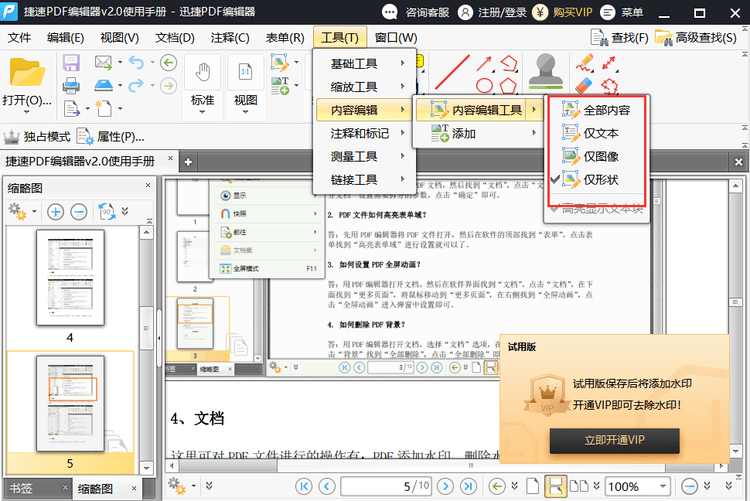 如何在AI文件中高效修改已编辑的文字内容