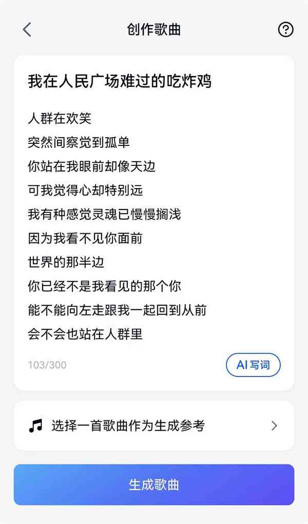 根据歌词创作歌曲AI