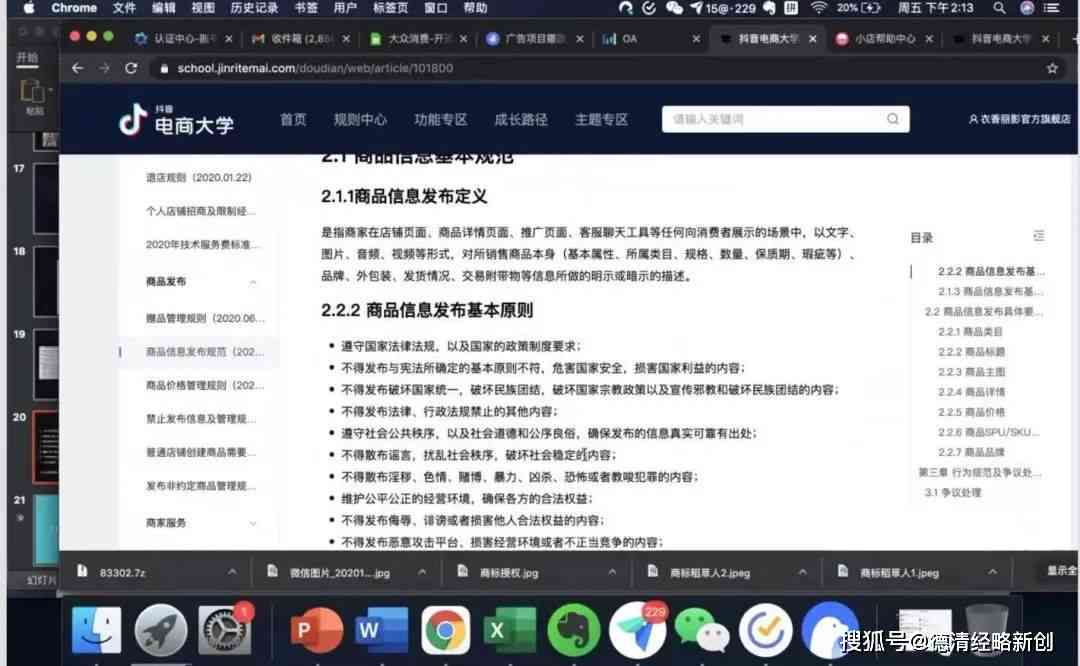 抖音官方AI直播脚本是什么：详解抖音官方AI直播脚本、直播间的应用与含义