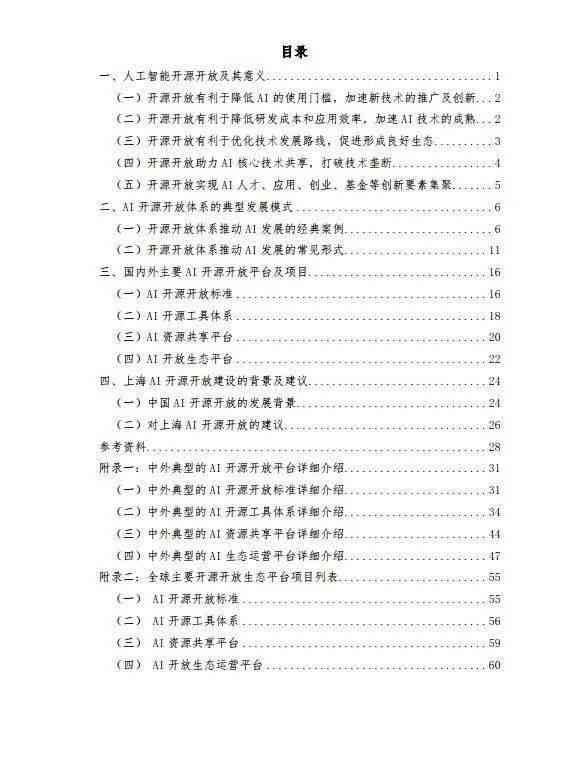 智能AI辅助机械材料论文撰写：涵研究、分析、编辑与优化全方位解决方案