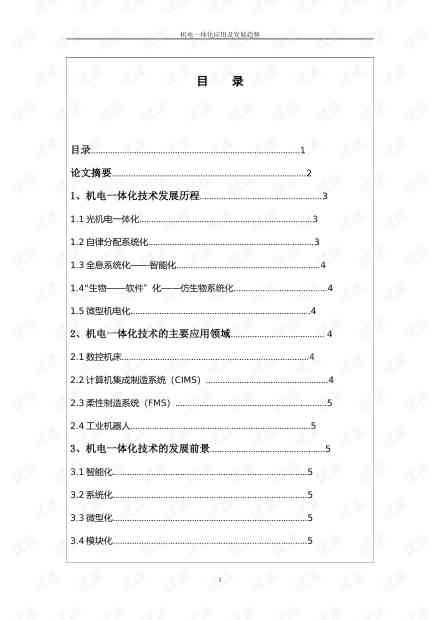 机械工程材料文献：综述范文、参考文献、论文精选及3000字深度探讨