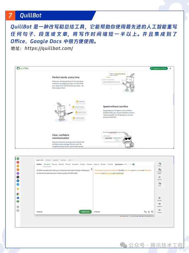 '智能写作助手：AI驱动的文案创作工具'