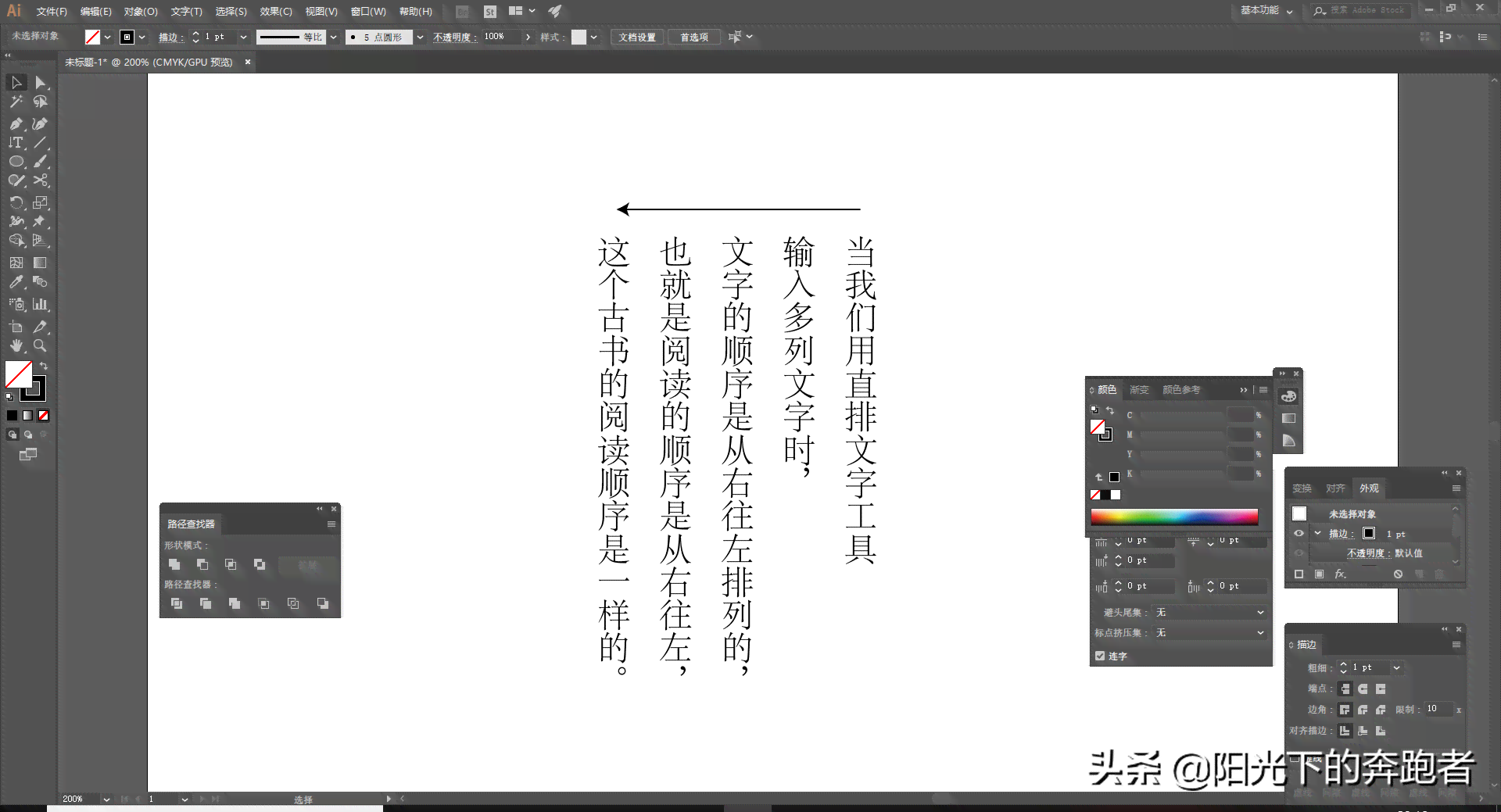 ai竖向排版文字怎么调整方向及位置，使用快捷键调整竖排文字方向