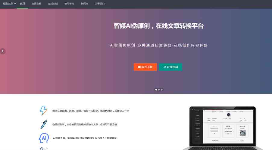 ai智能创作平台官网 - 支持手机版安装及官网直链