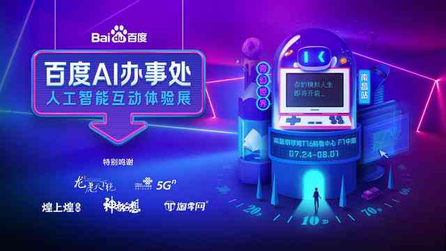 百度ai智能创作平台官网