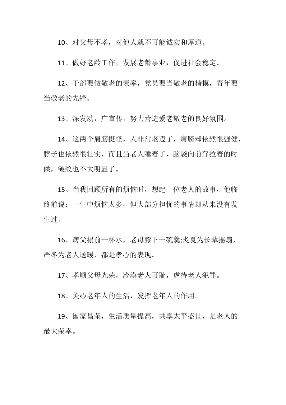 关于老人说的文案：经典句子与写作技巧汇编