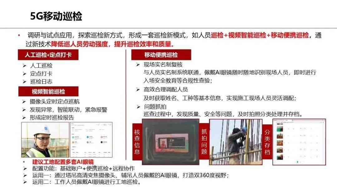 融合AI技术的工地智能监管文案模板：范文撰写指导与实用案例解析