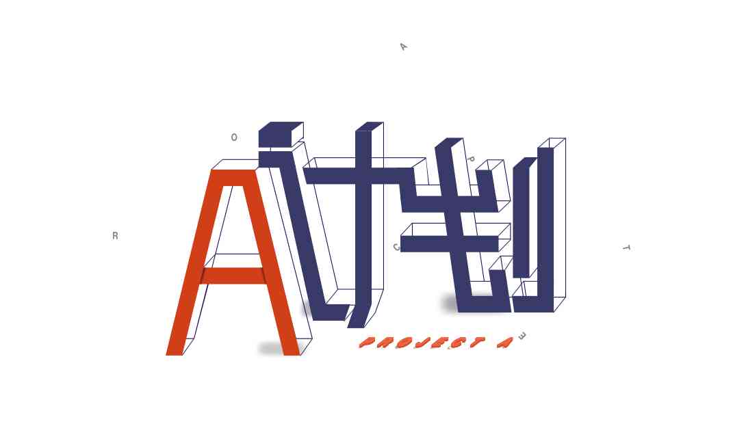 字体创作手法ai