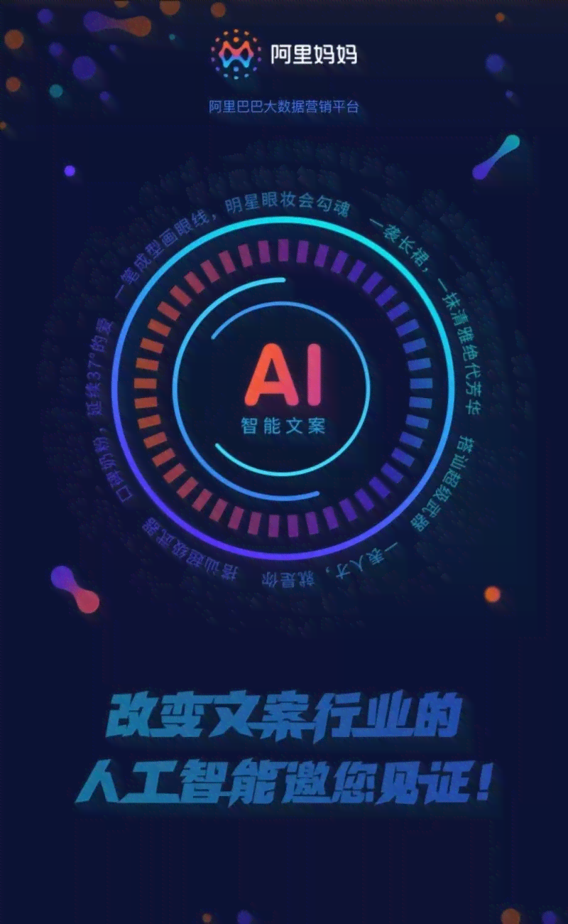 ai广告文案工作