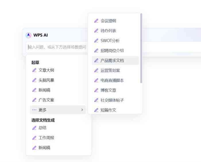 wpsai官网打开及会员服务：自动生成PPT与写作辅助