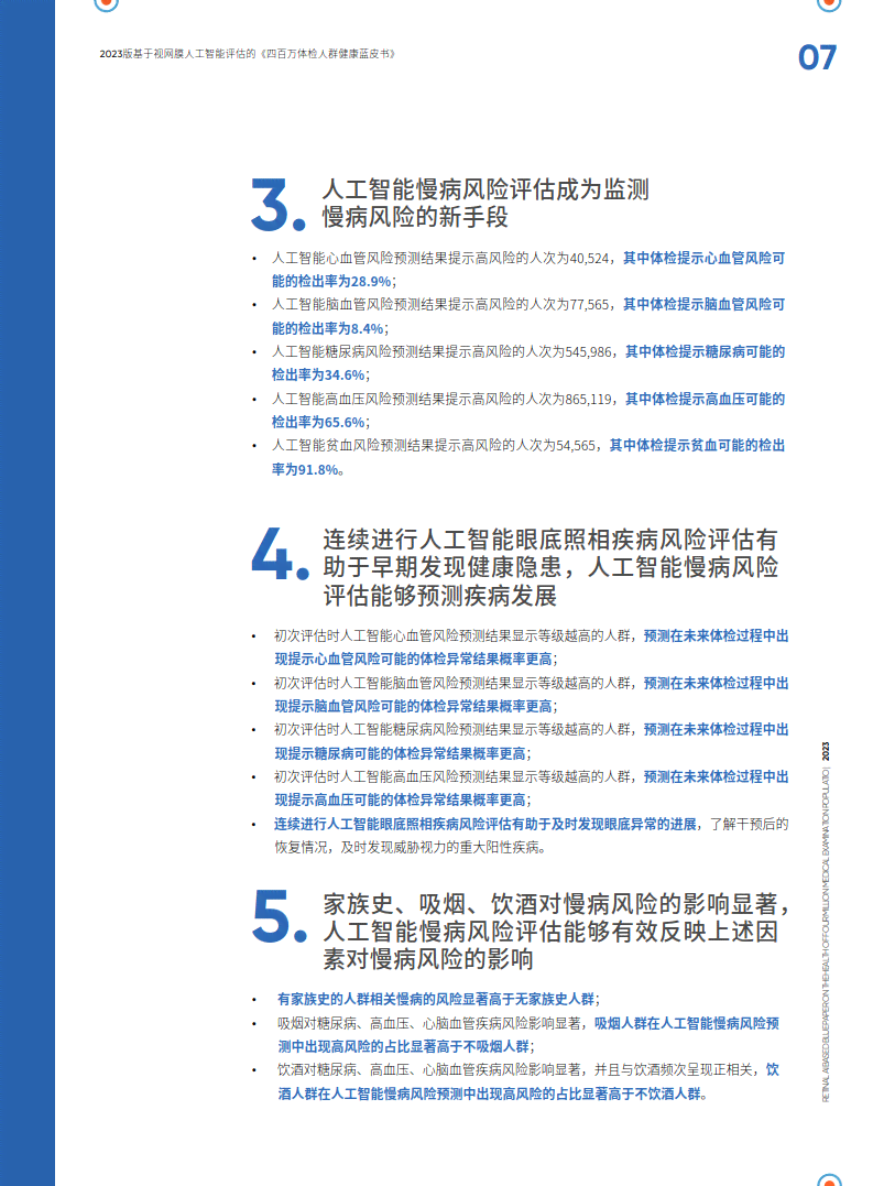 健报告ai分析