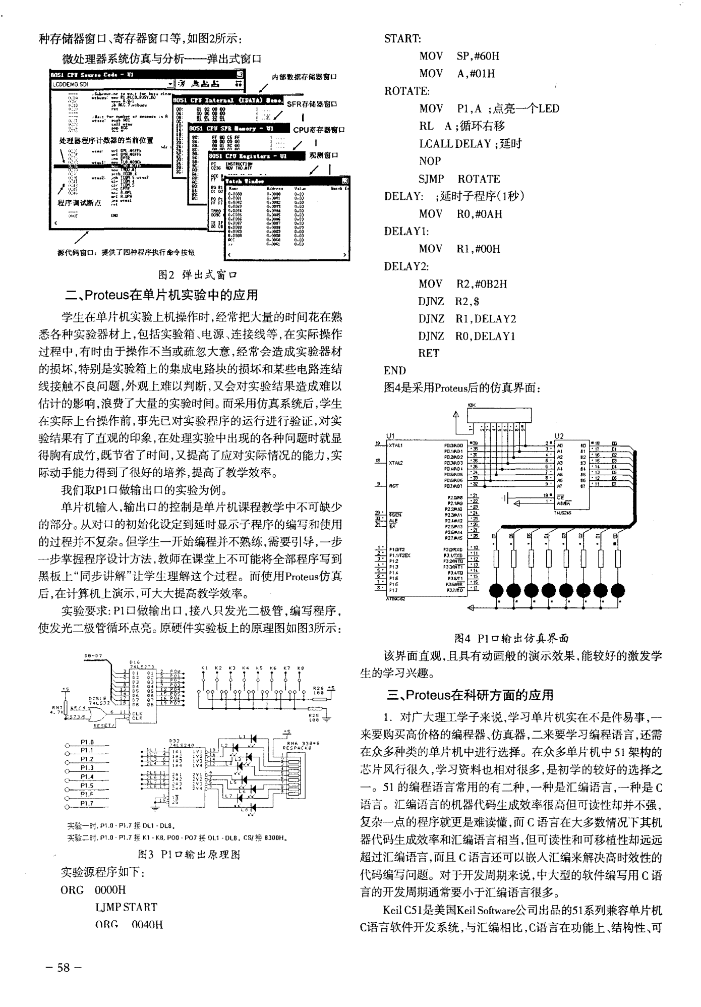 人工智能单片机仿真综合实验研究报告：涵原理、实践与成果分析