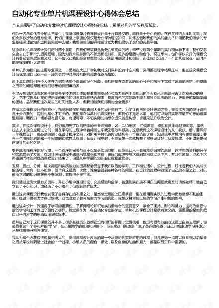 单片机仿真实验心得体会：总结与感悟50例报告