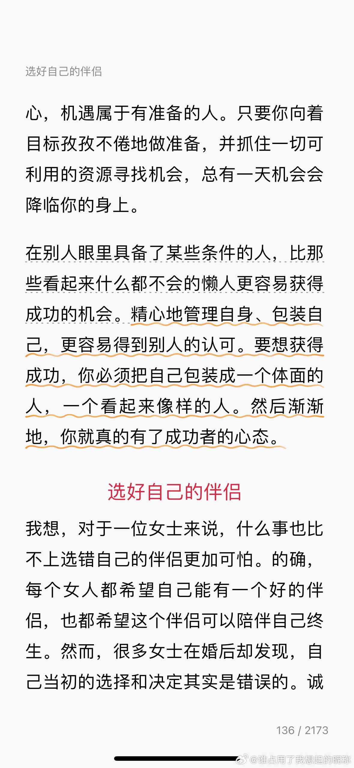 原选择一个人的文案nn新全面指南：如何精准选择理想的伴侣及解决相关难题