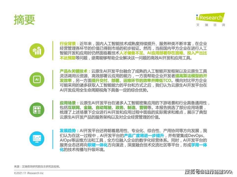 探索与创新：国内主流AI设计报告模板平台一览