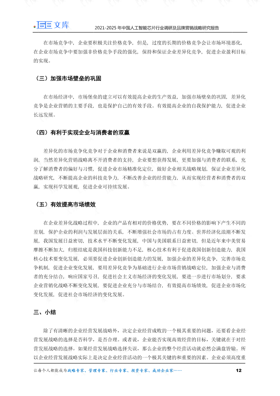 '人工智能设计应用实践报告：策略分析与综合总结'