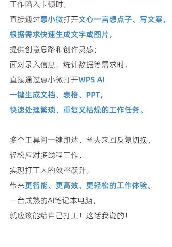 怎么让AI文案更像人类一样生成高质量文字