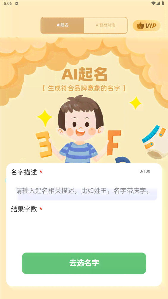 ai起名创意文案素材库