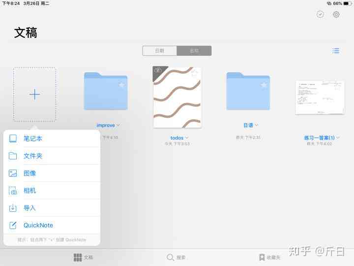 全面评测：最适合iPad的十大高效写作应用程序，满足各种写作需求