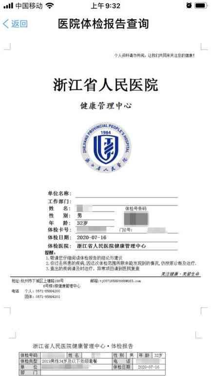 浙大体检报告查询：官方网站及网站系统入口