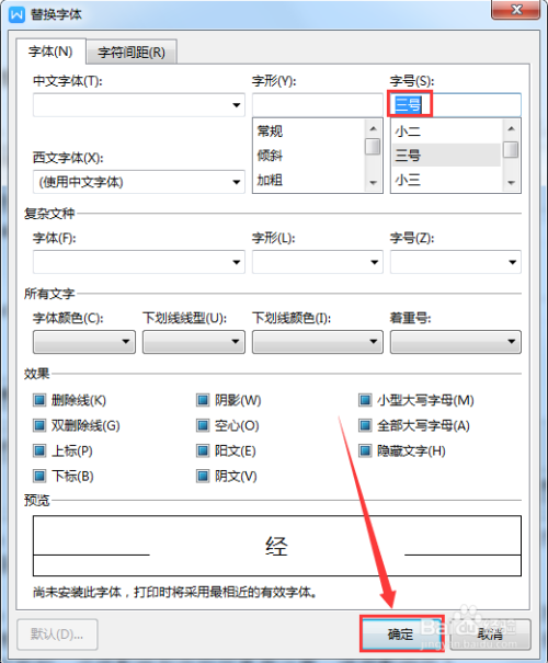 'AI助手如何高效批量调整文档字号'