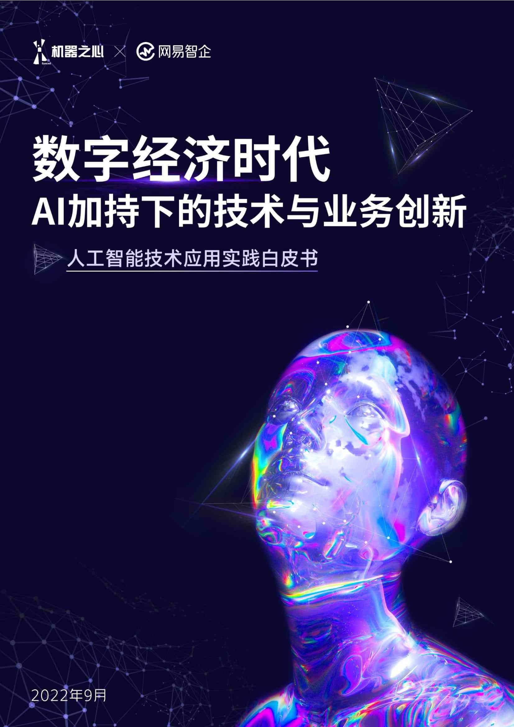 ai新一轮科技革命文案